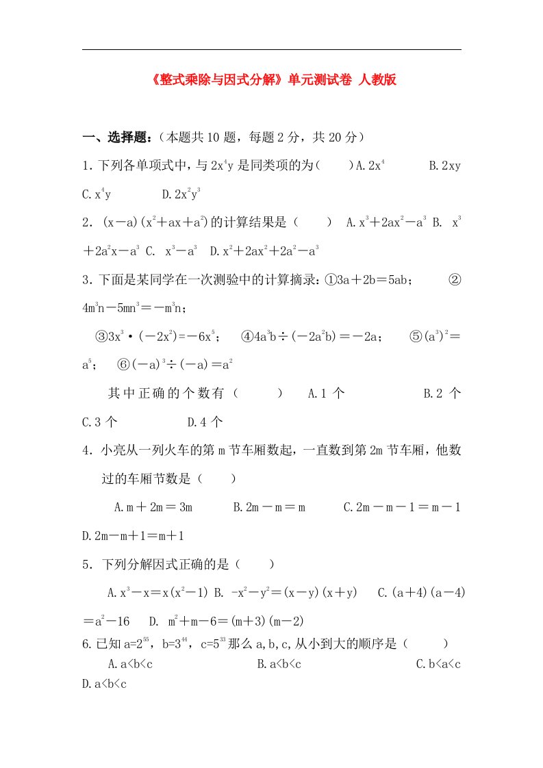 八年级数学整式乘除与因式分解单元测试卷.doc