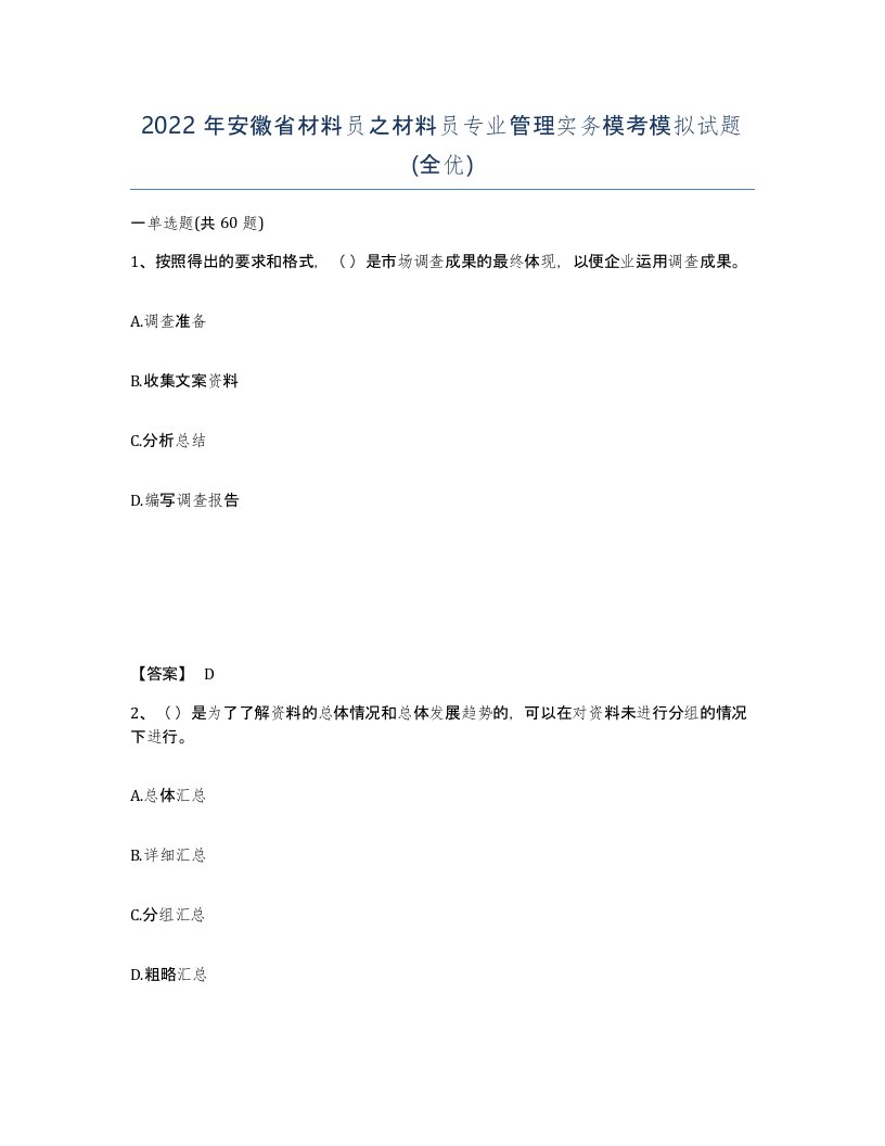 2022年安徽省材料员之材料员专业管理实务模考模拟试题