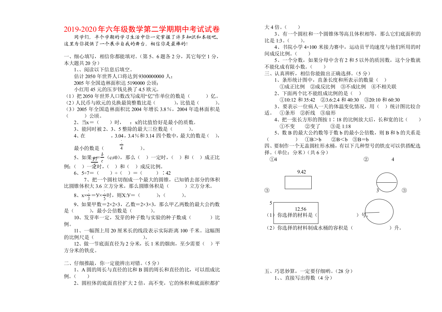 2019-2020年六年级数学第二学期期中考试试卷