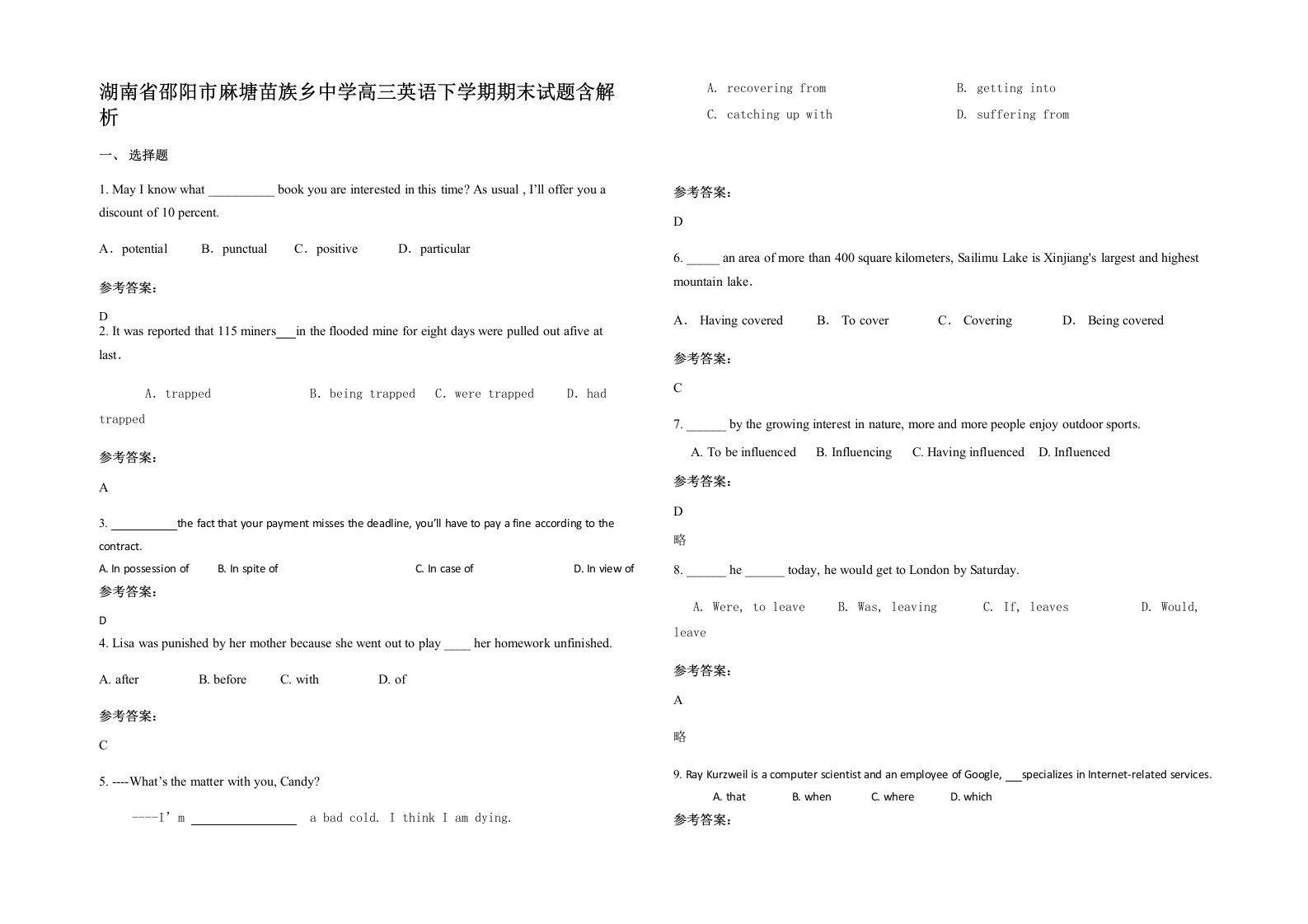 湖南省邵阳市麻塘苗族乡中学高三英语下学期期末试题含解析