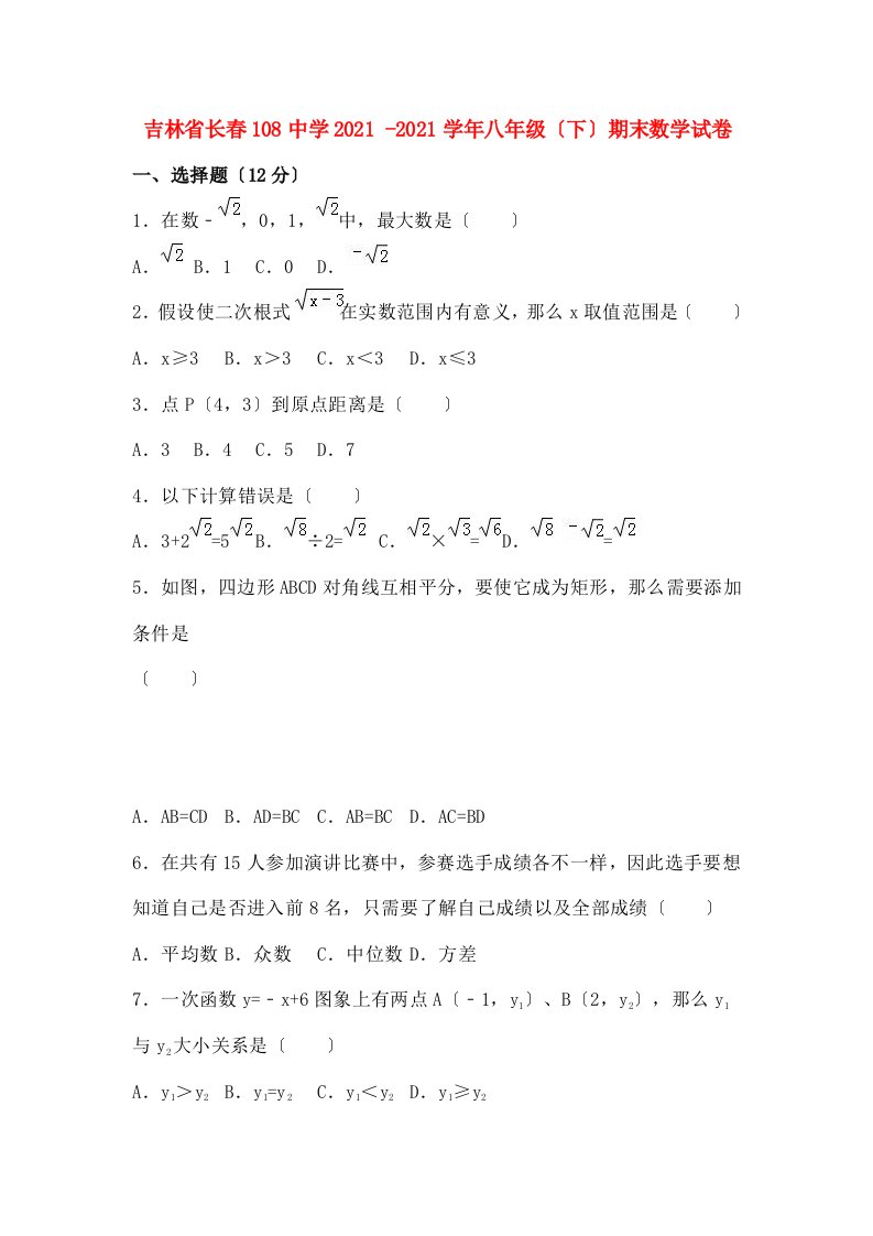 八年级数学下学期期末试卷含解析新人教版