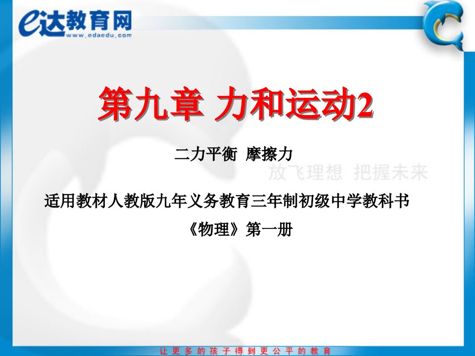 初中物理二力平衡摩擦力的习题课