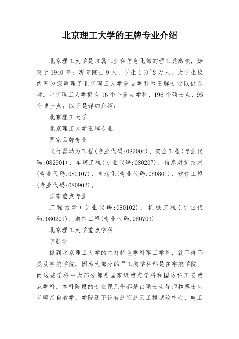 北京理工大学的王牌专业介绍