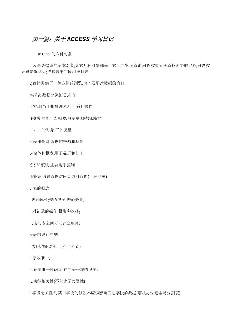 关于ACCESS学习日记（共五则范文）[修改版]