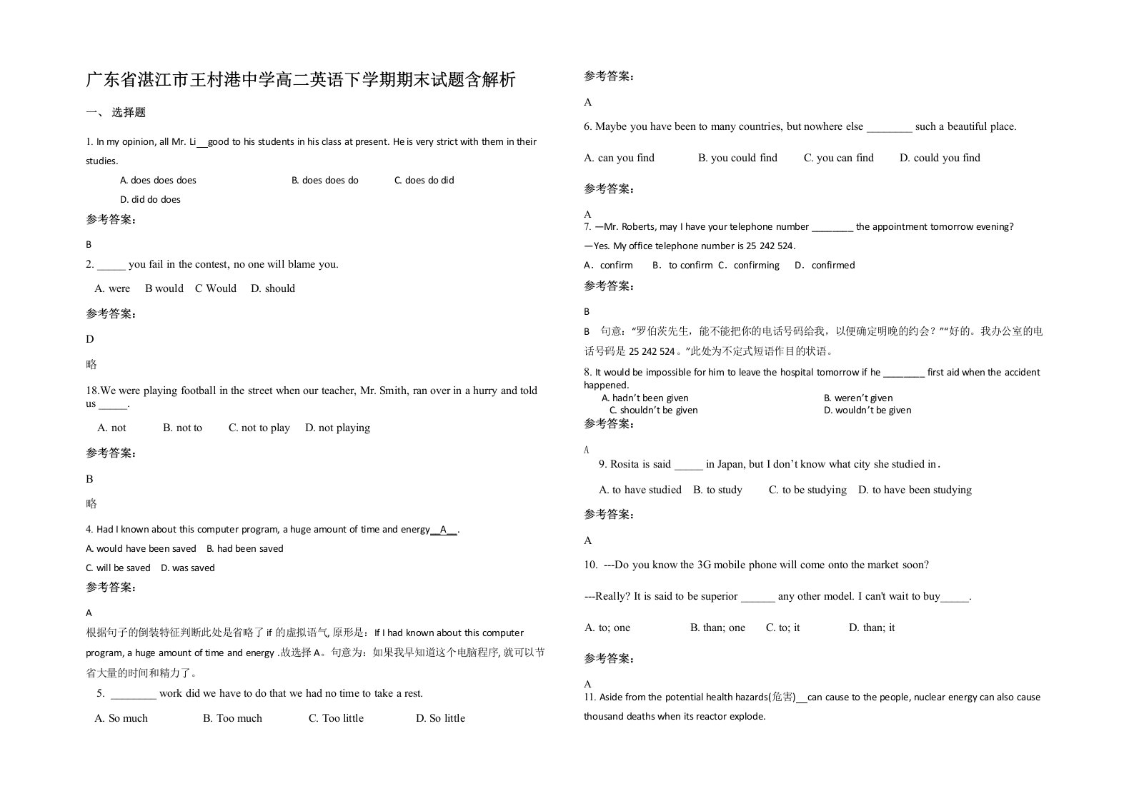 广东省湛江市王村港中学高二英语下学期期末试题含解析