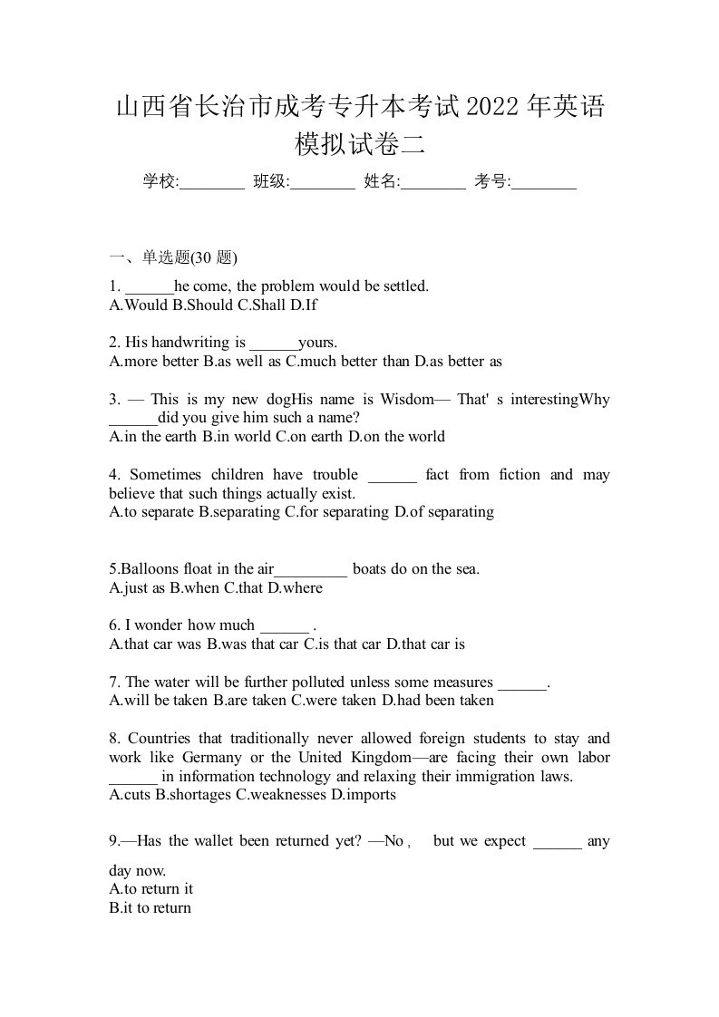 山西省长治市成考专升本考试2022年英语模拟试卷二