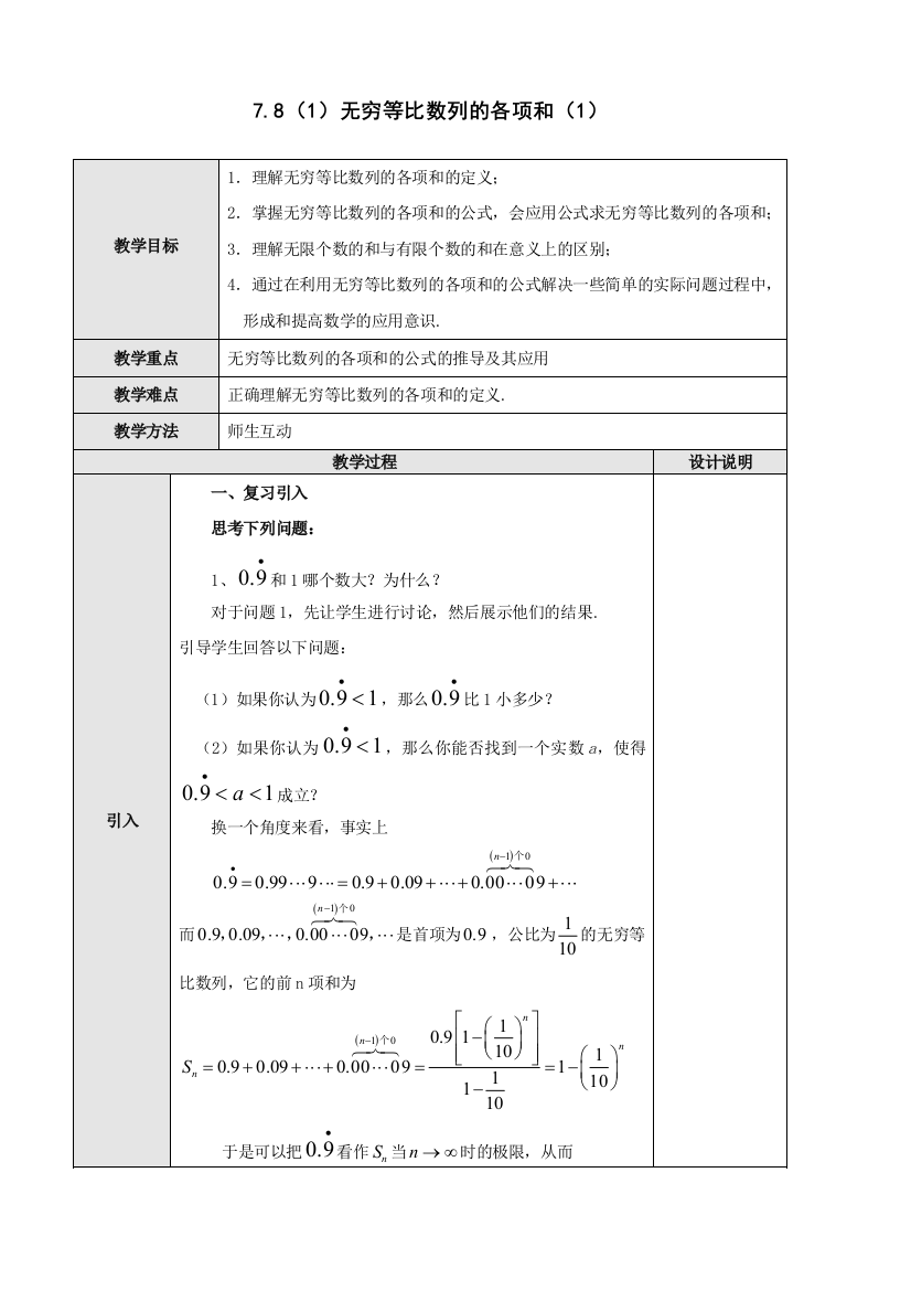 无穷等比数列各项的和