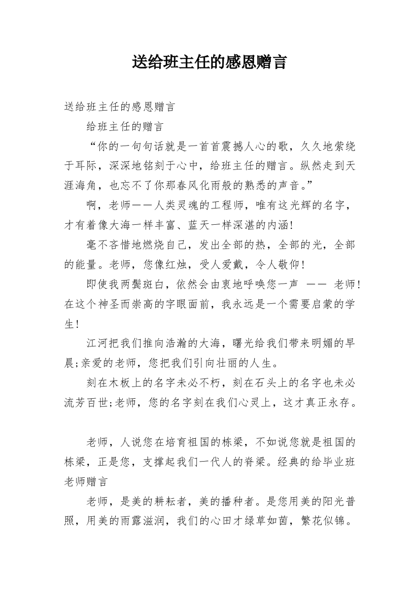 送给班主任的感恩赠言