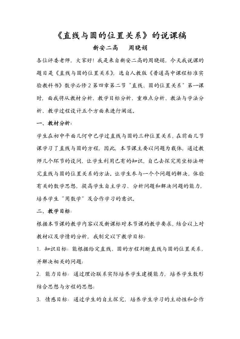 直线与圆的位置关系的教学设计