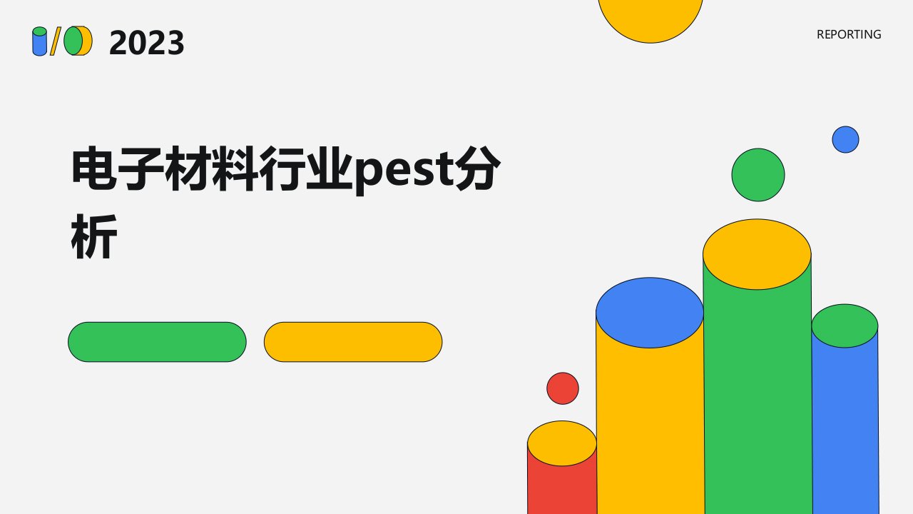 电子材料行业pest分析