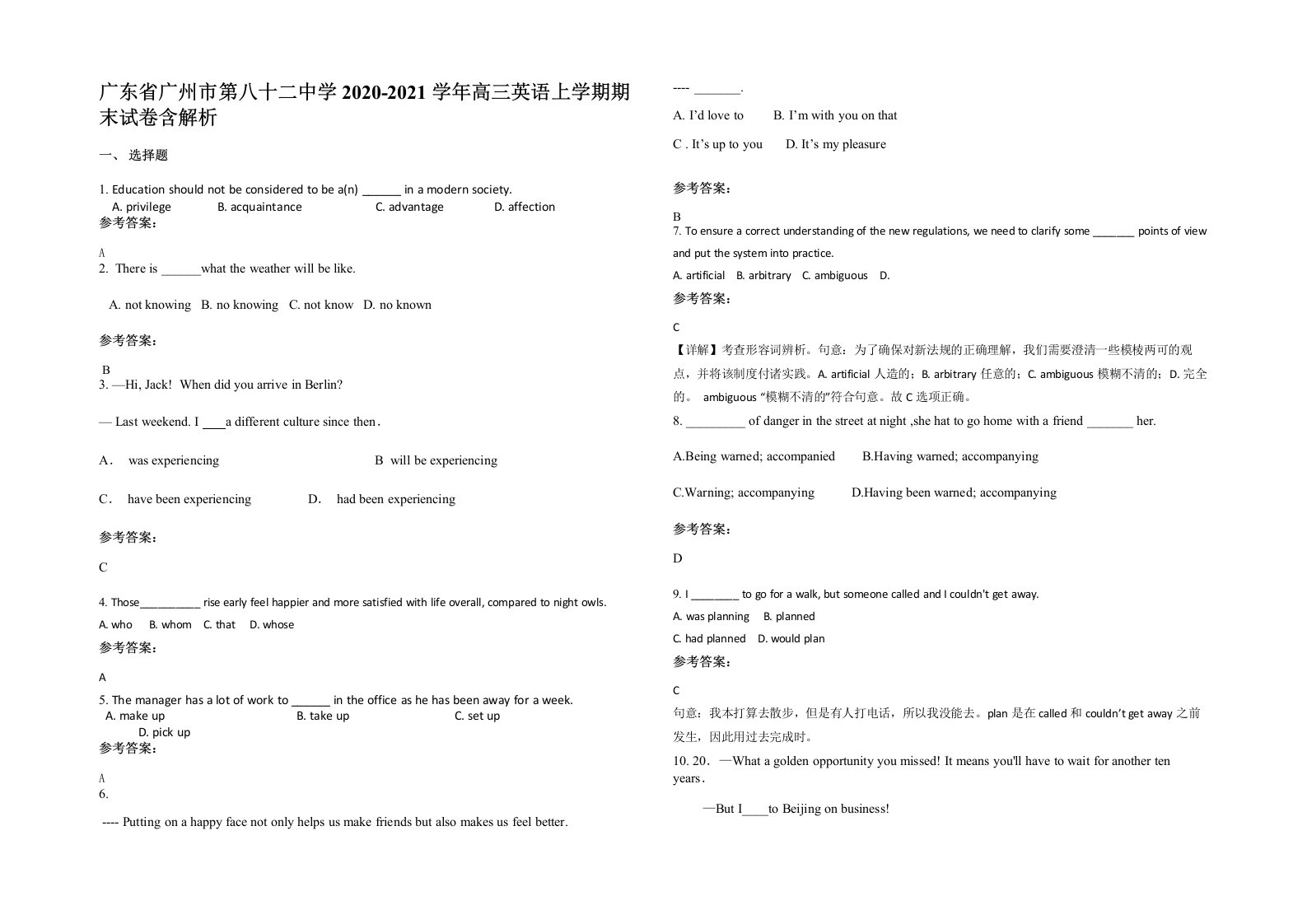 广东省广州市第八十二中学2020-2021学年高三英语上学期期末试卷含解析