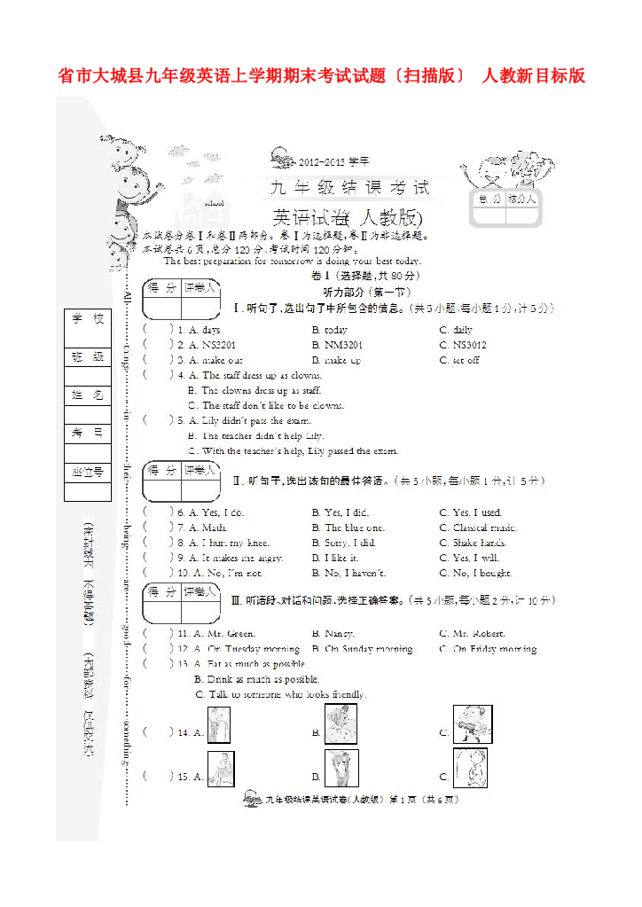 （整理版）市大城县九年级英语上学期期末考试试题（扫描）