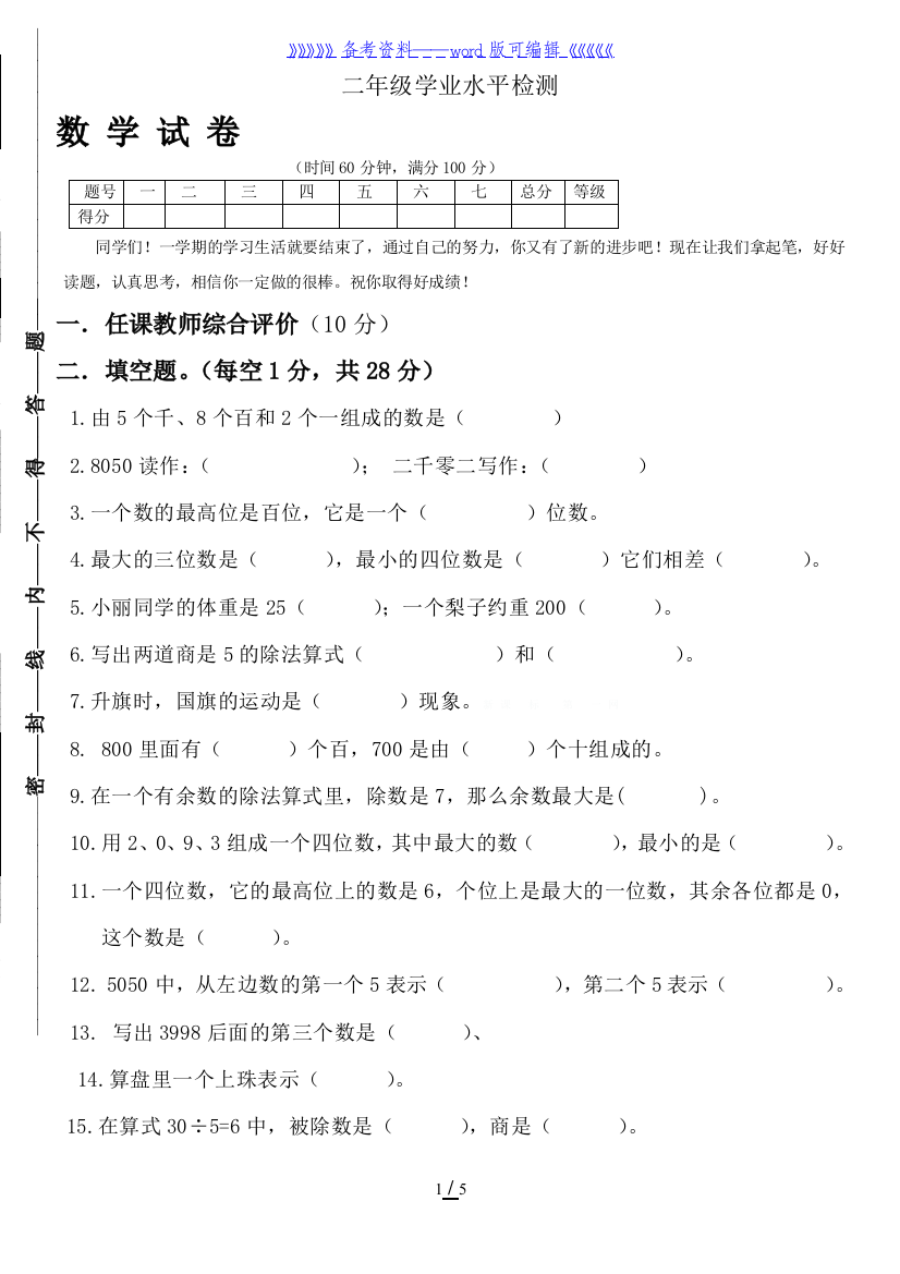 人教版二年级数学下册期末试卷及答案.