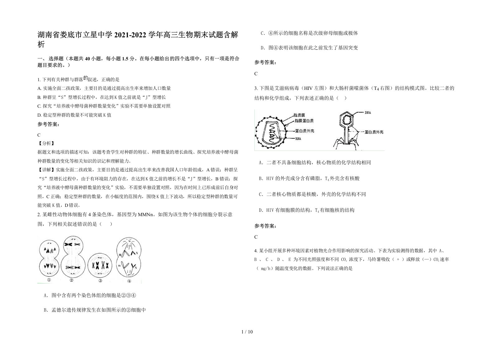 湖南省娄底市立星中学2021-2022学年高三生物期末试题含解析