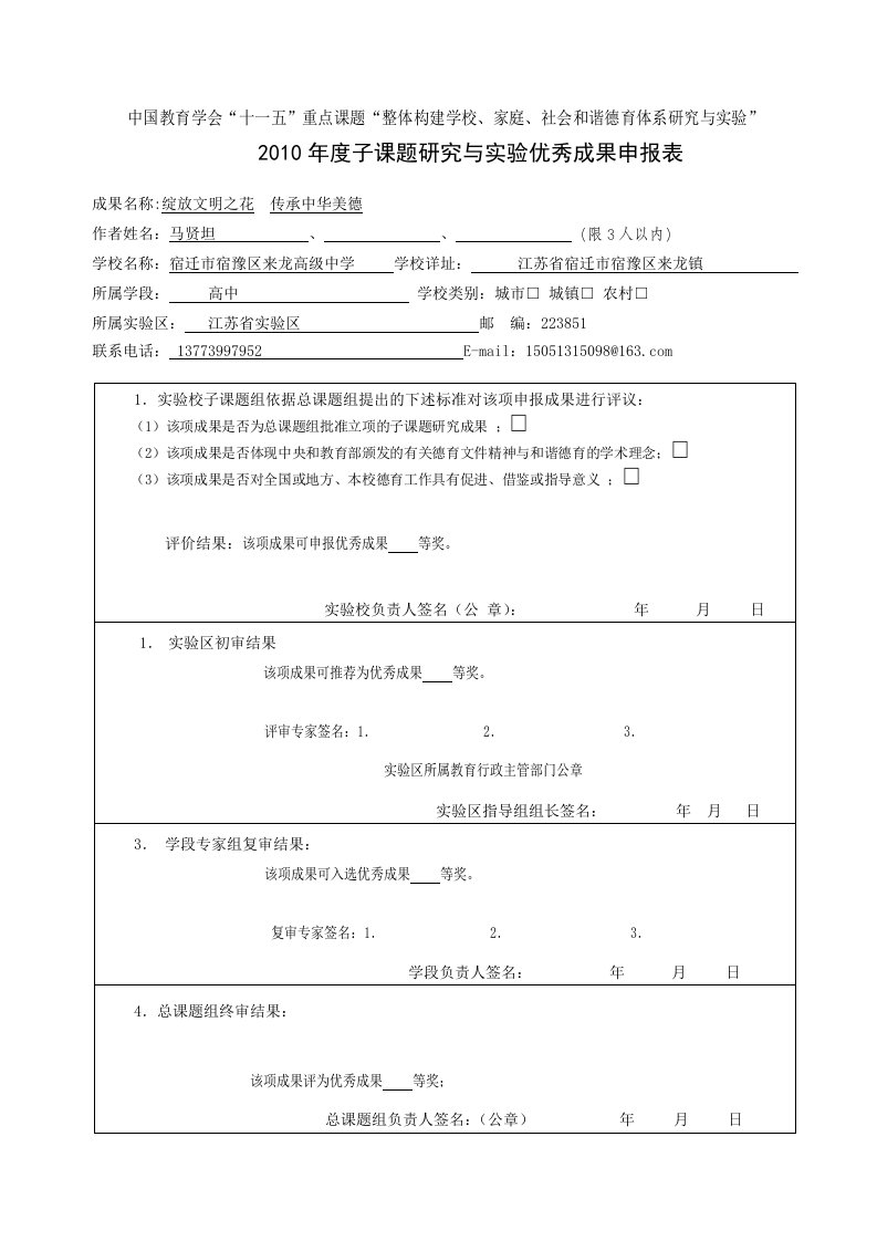 来龙高中参评成果之一