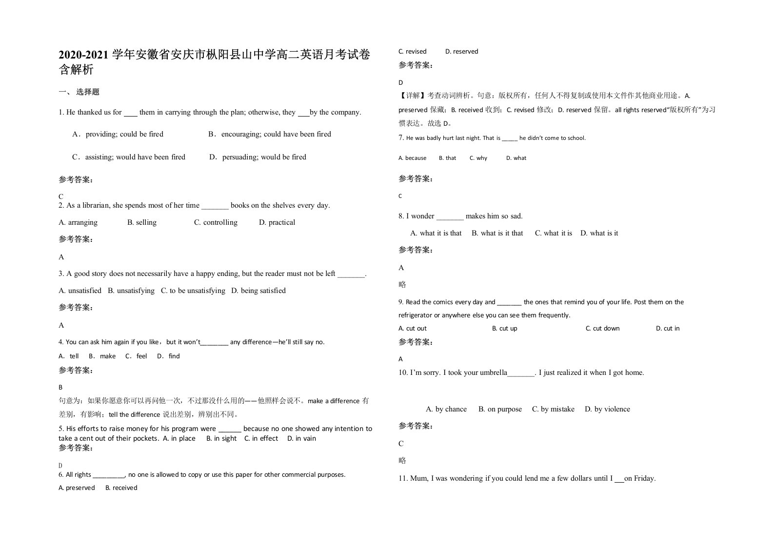 2020-2021学年安徽省安庆市枞阳县山中学高二英语月考试卷含解析