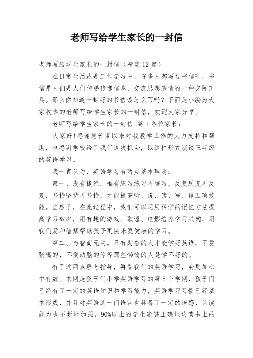 老师写给学生家长的一封信_2