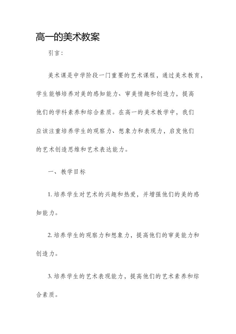 高一的美术市公开课获奖教案省名师优质课赛课一等奖教案