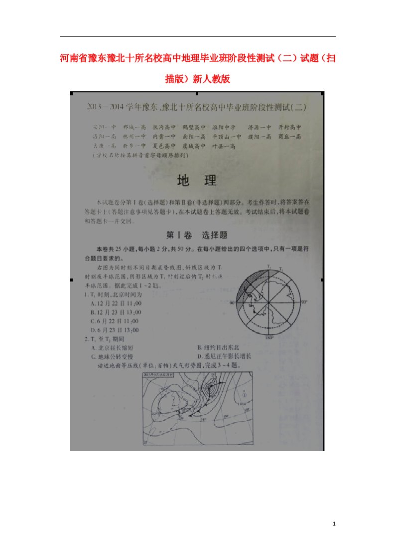 河南省豫东豫北十所名校高中地理毕业班阶段性测试（二）试题（扫描版）新人教版