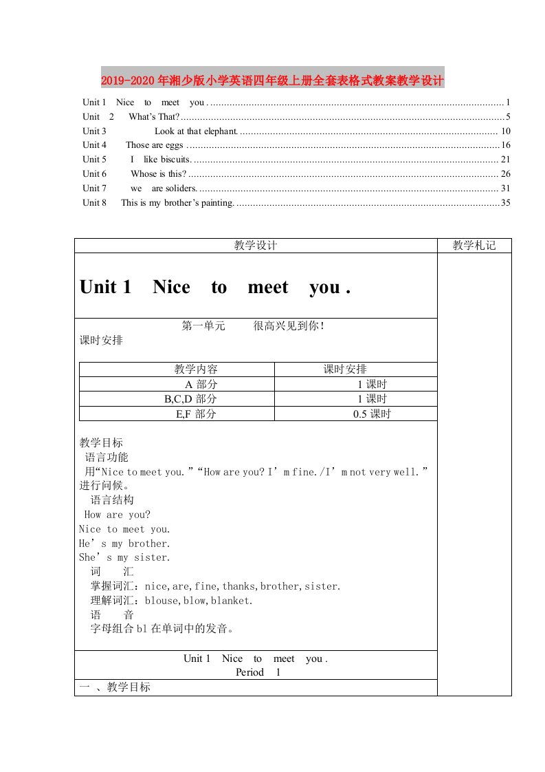 2019-2020年湘少版小学英语四年级上册全套表格式教案教学设计