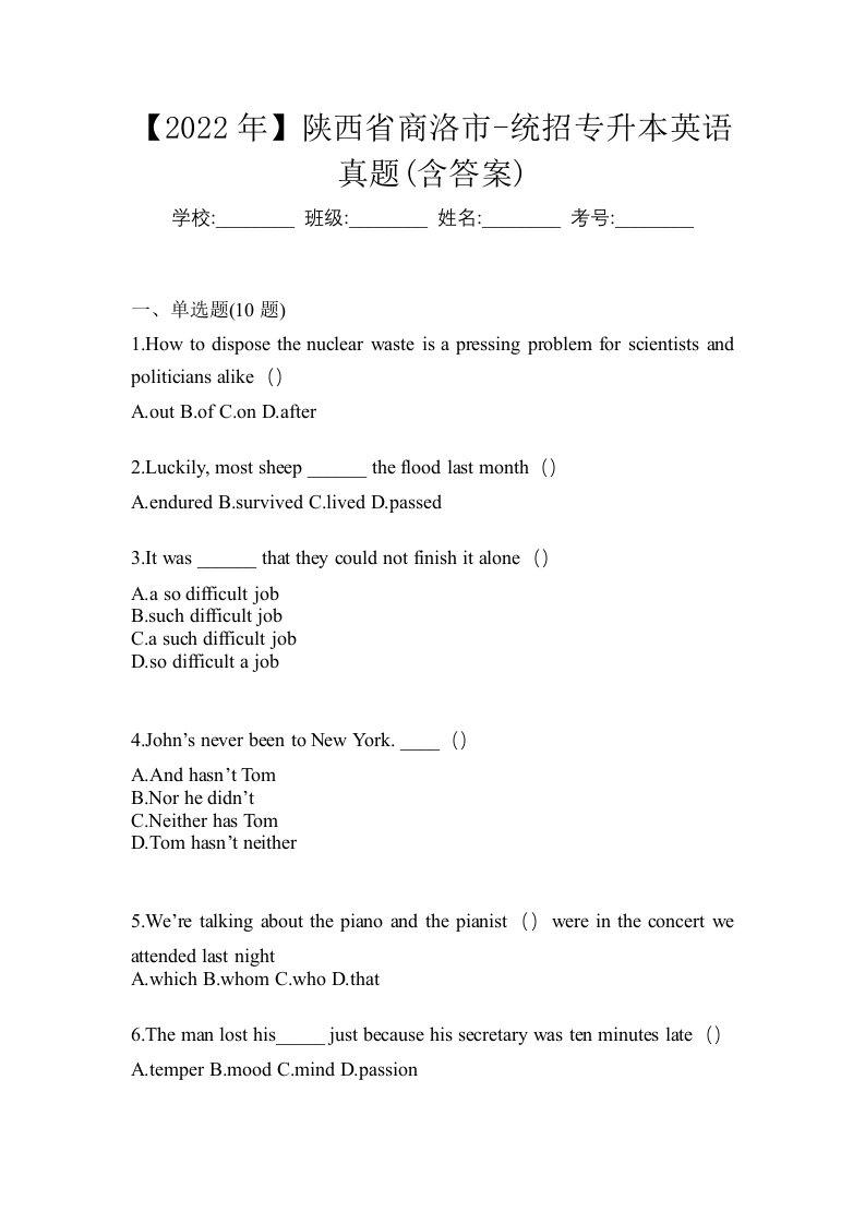 2022年陕西省商洛市-统招专升本英语真题含答案