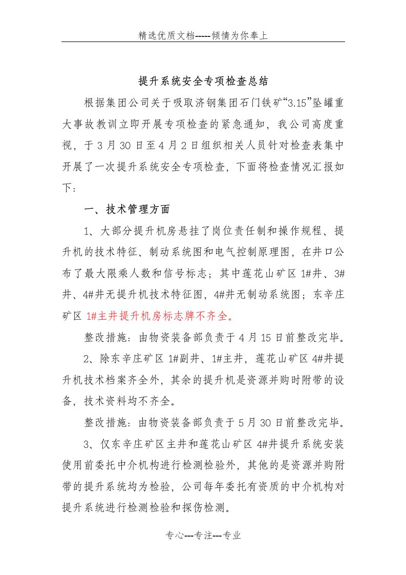 提升系统安全专项检查总结(共8页)