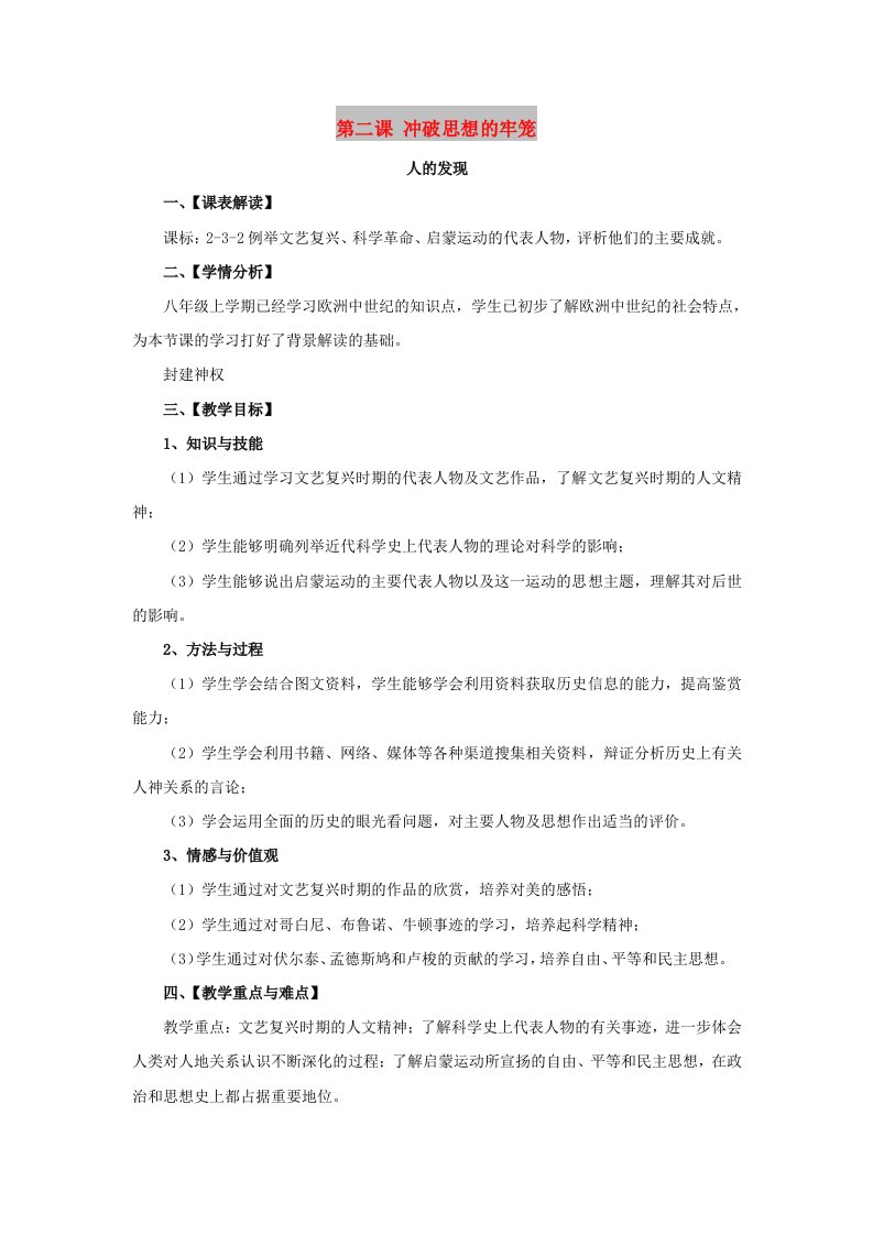 八年级历史与社会下册