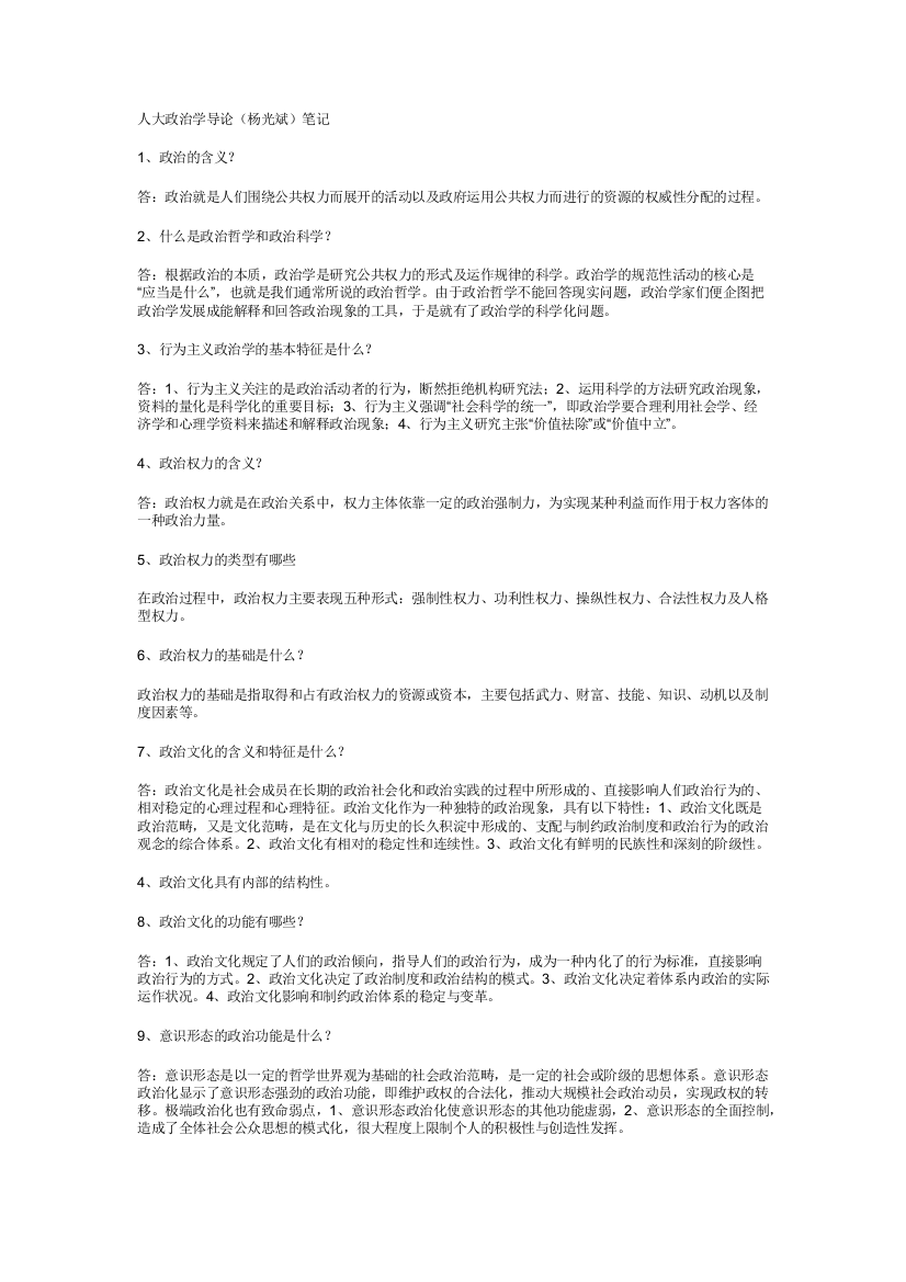 政治学导论杨光斌笔记