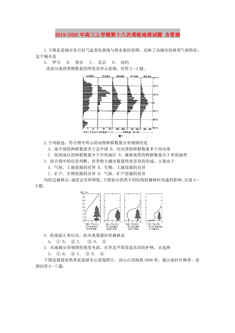 2019-2020年高三上学期第十八次周练地理试题