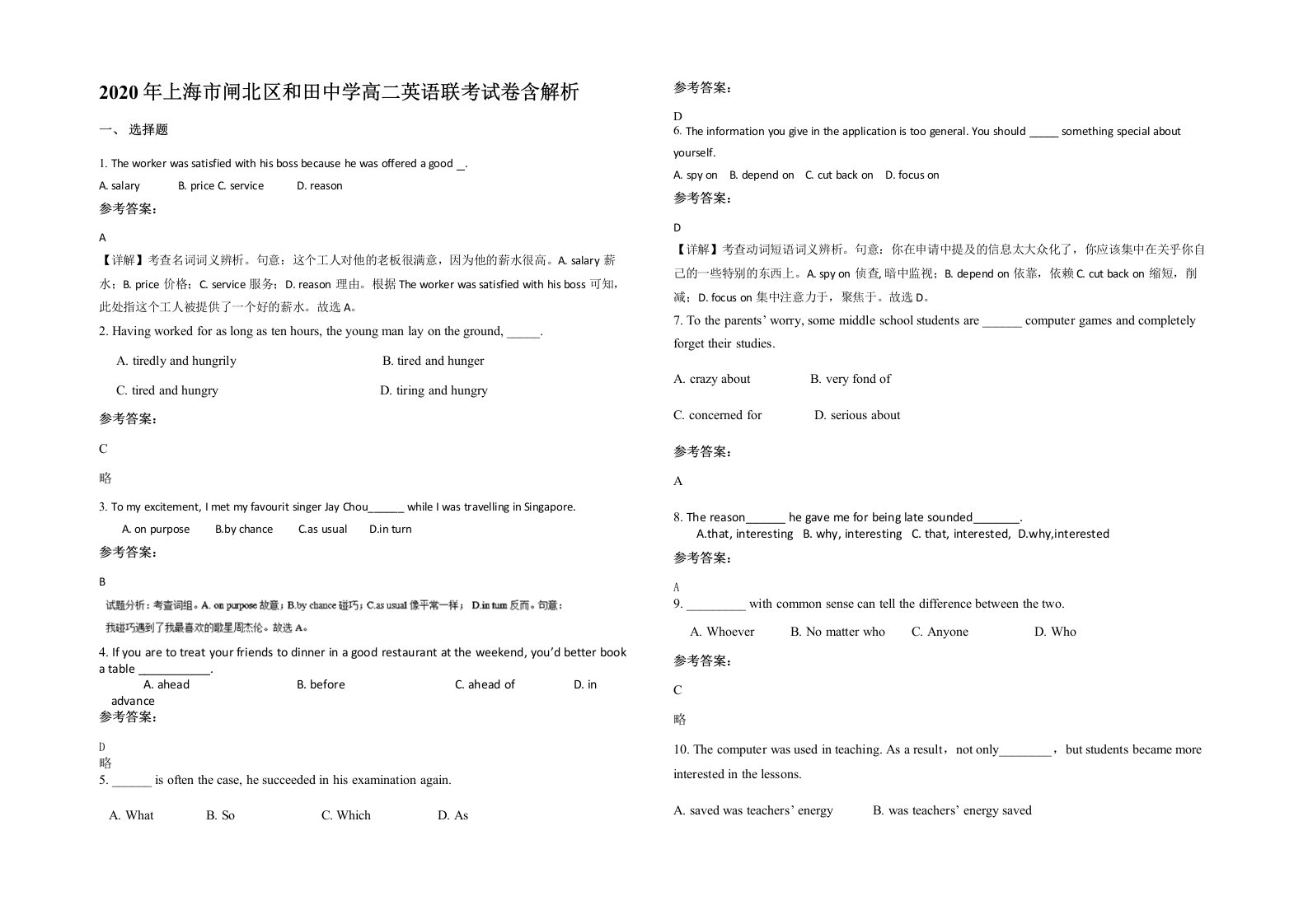 2020年上海市闸北区和田中学高二英语联考试卷含解析