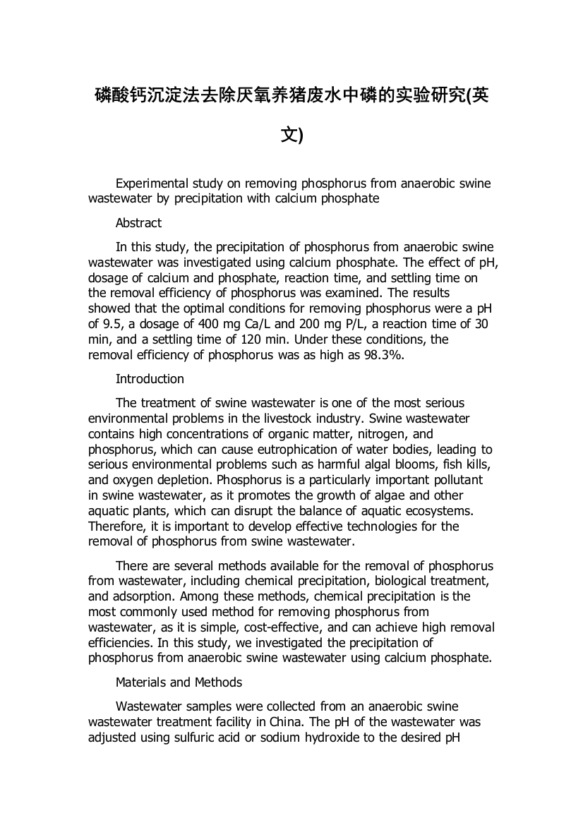 磷酸钙沉淀法去除厌氧养猪废水中磷的实验研究(英文)