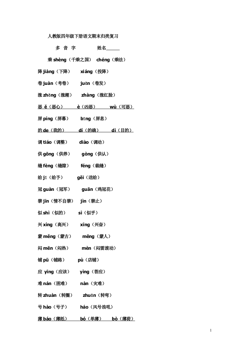 人教版四年级下册语文期末归类复习