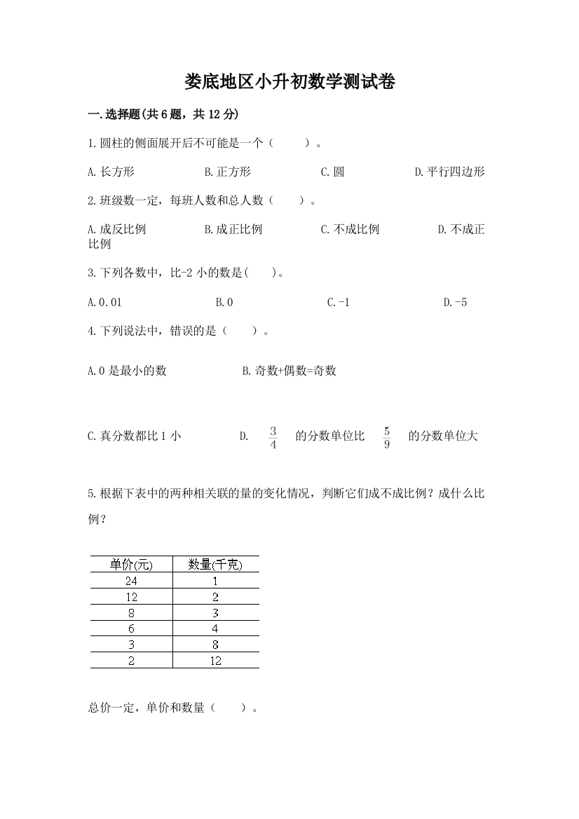 娄底地区小升初数学测试卷附答案