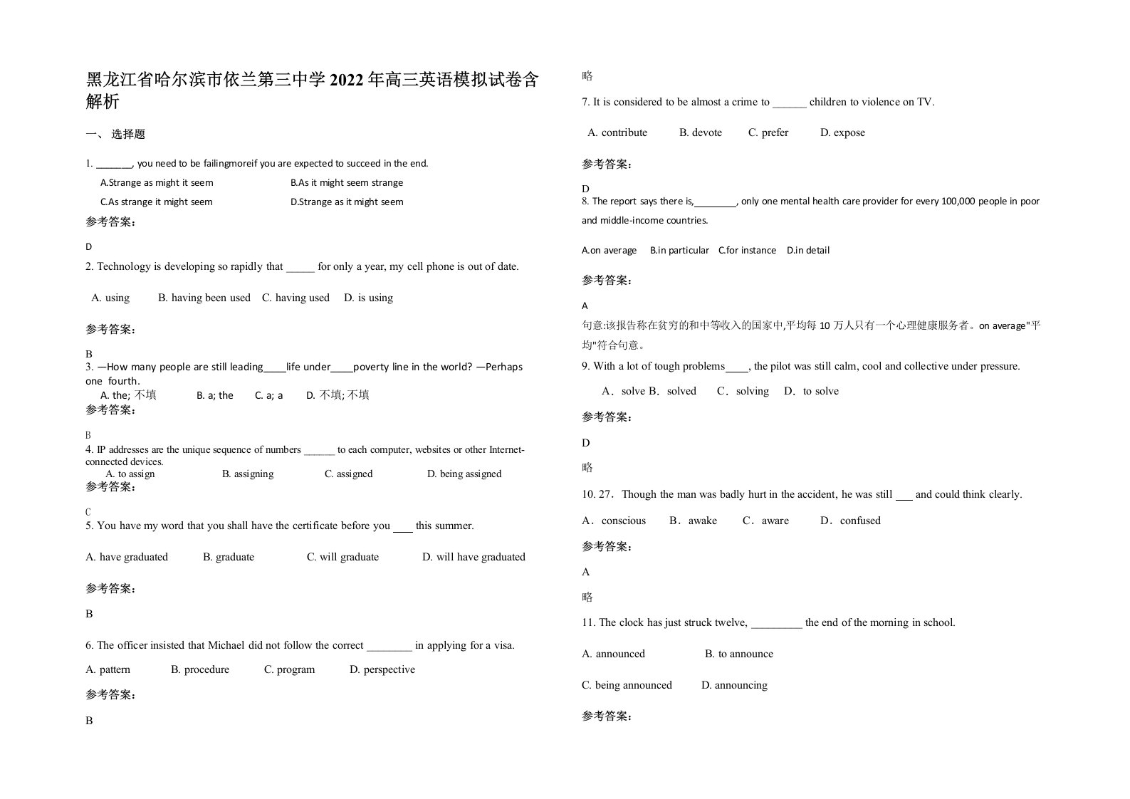 黑龙江省哈尔滨市依兰第三中学2022年高三英语模拟试卷含解析