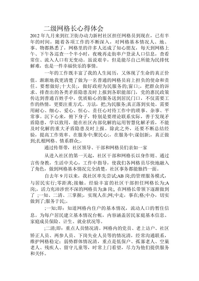 二级网格长心得体会