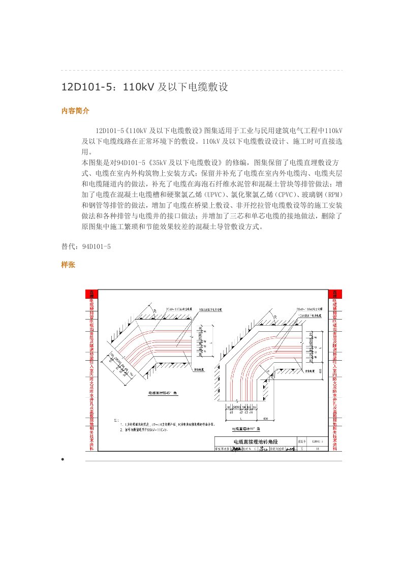 12D101-5：110kV及以下电缆敷设