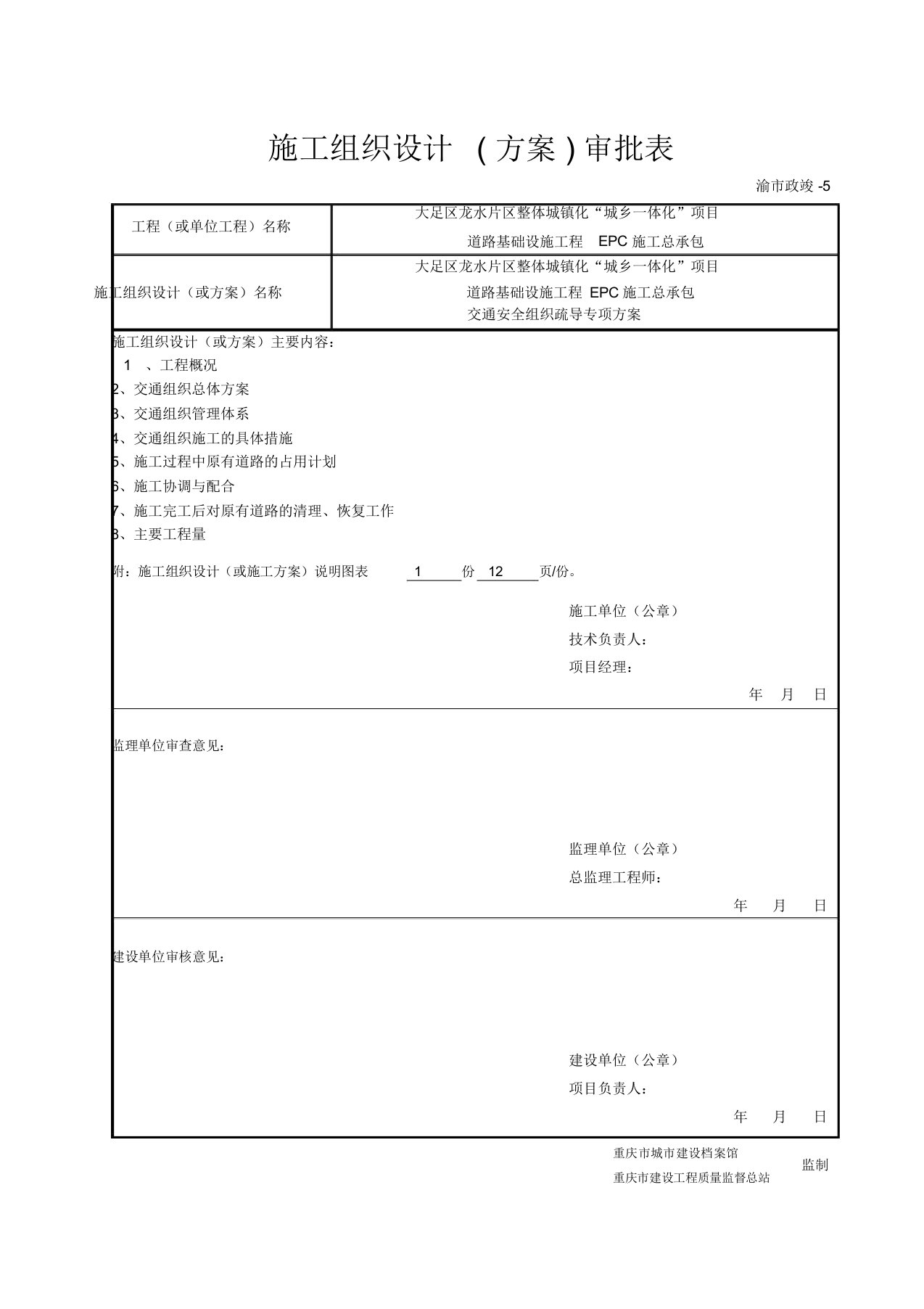 交通疏导组织施工专项方案