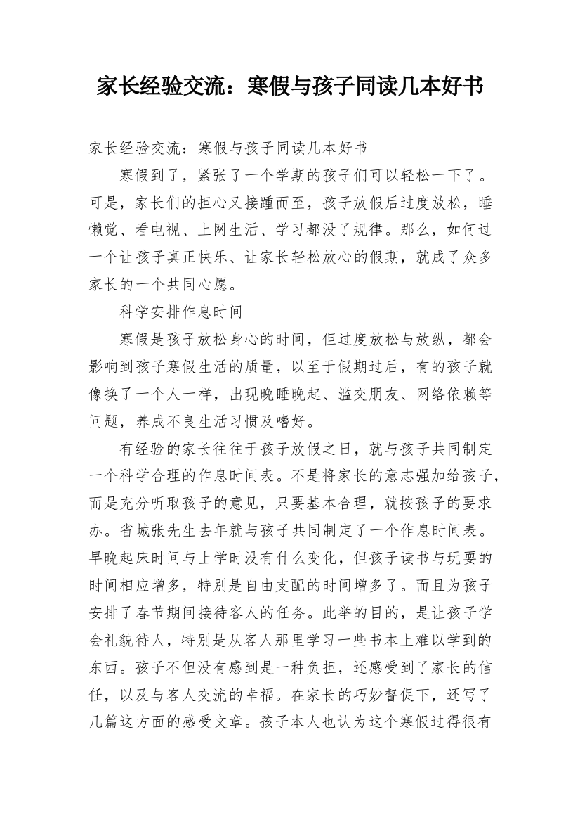 家长经验交流：寒假与孩子同读几本好书