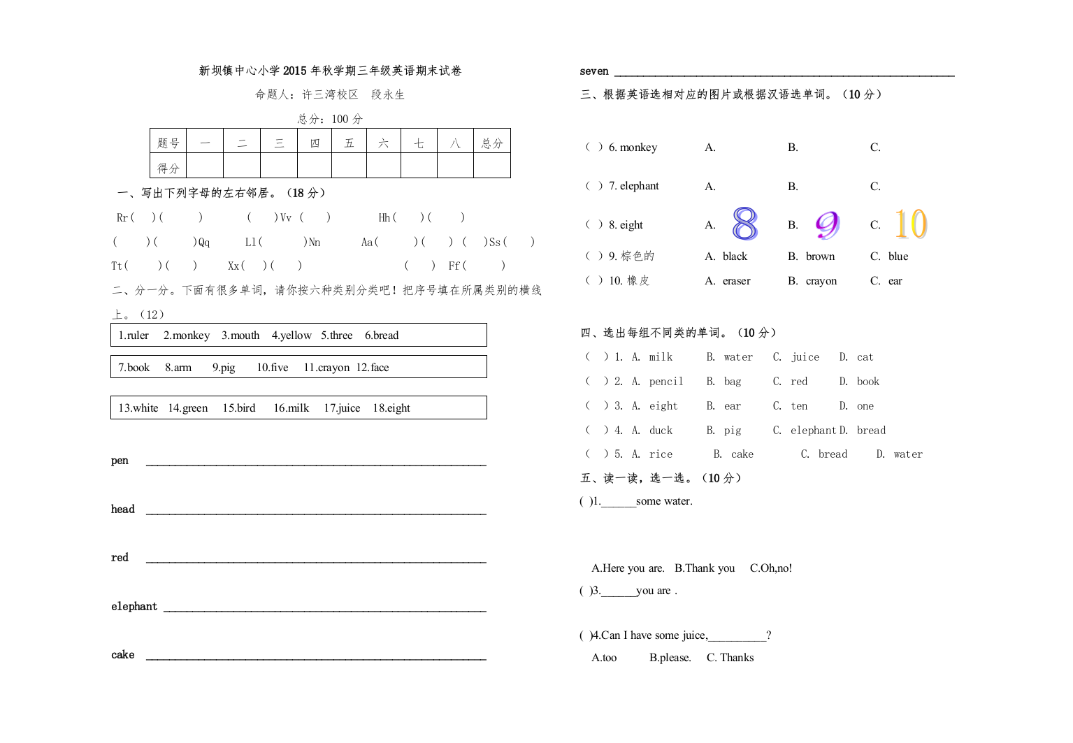 【精编】新坝镇中心小学三年级英语期末试卷2