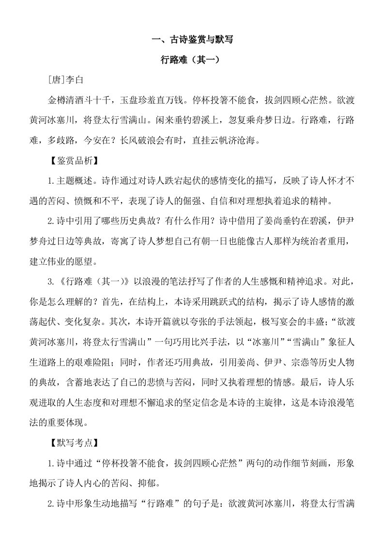 九年级语文上册古诗+文言文复习资料