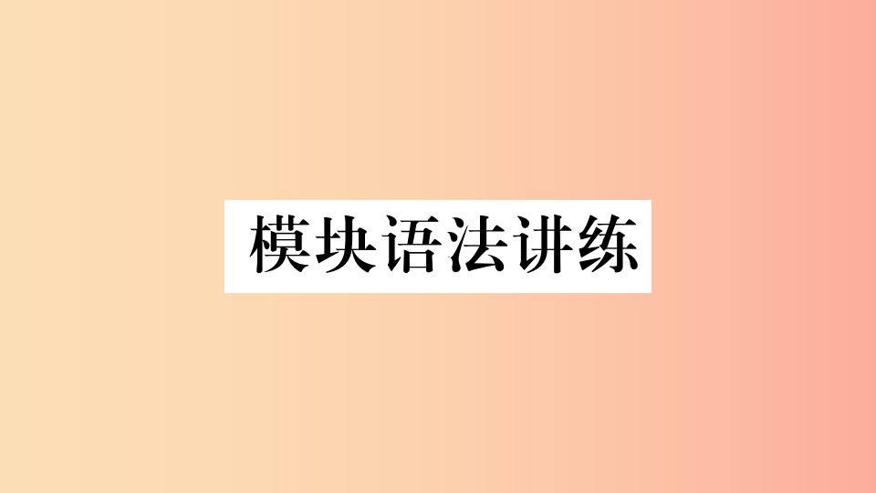 2019春七年级英语下册