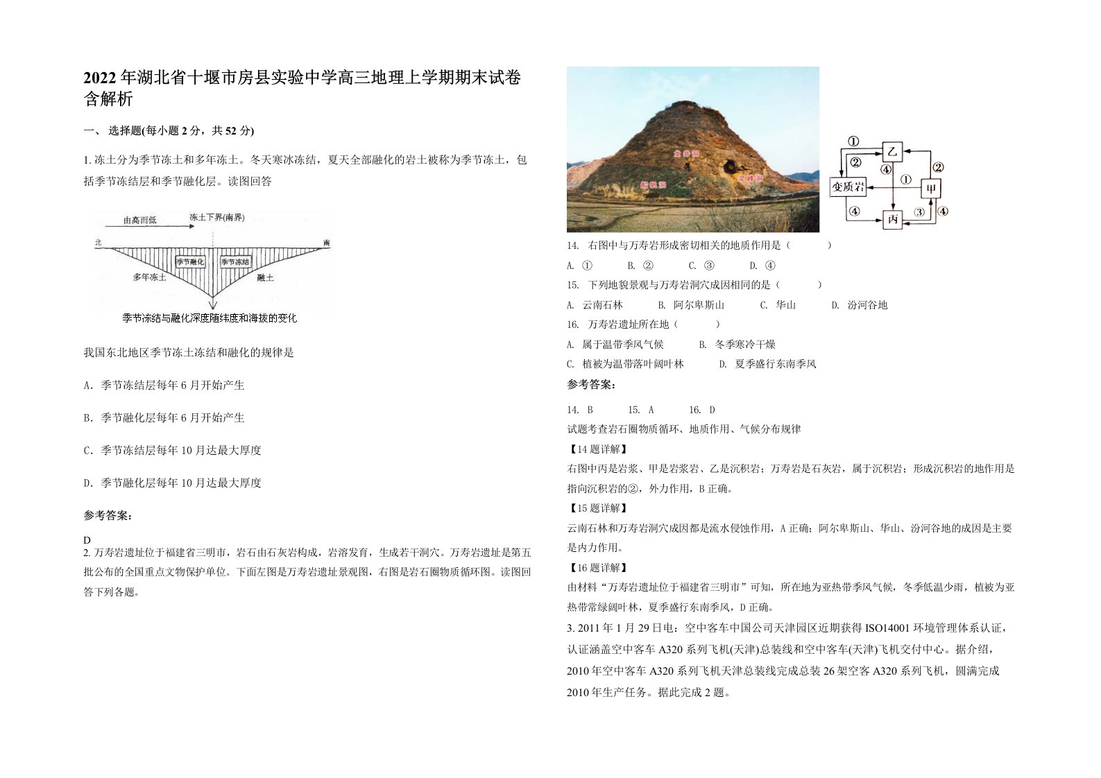 2022年湖北省十堰市房县实验中学高三地理上学期期末试卷含解析