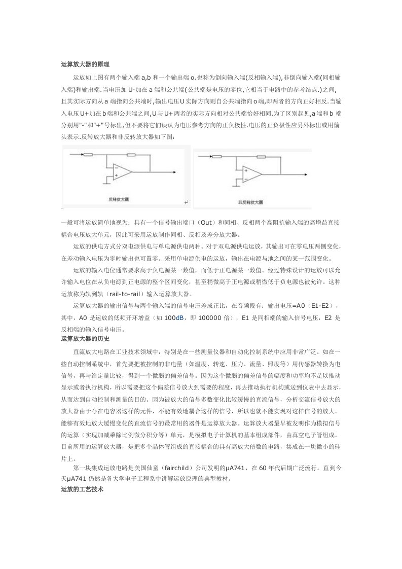 运算放大器总结