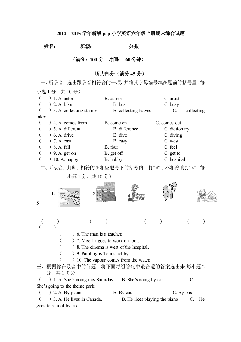 【小学中学教育精选】pep人教新版小学英语六年级上册期末综合试题