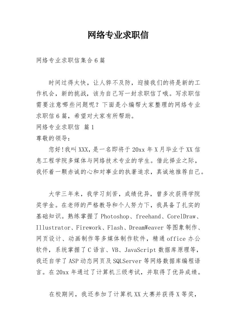 网络专业求职信_4