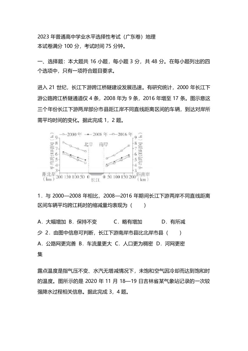 2023年普通高中学业水平选择性考试(广东卷)地理