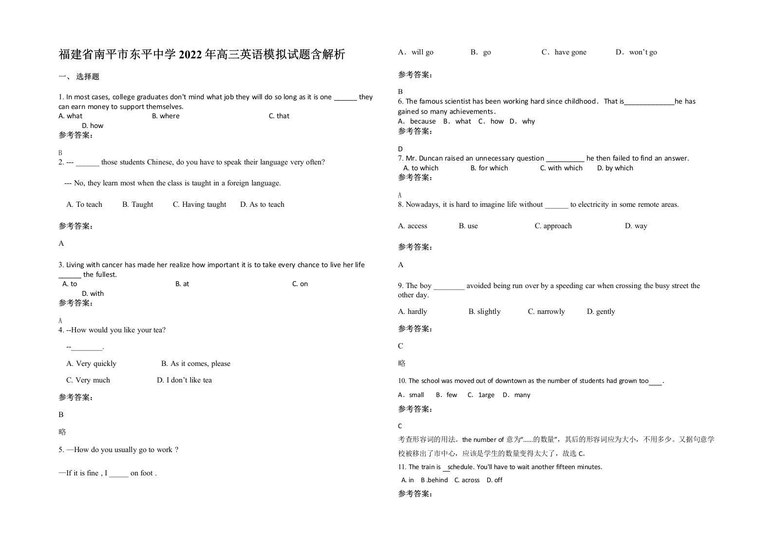 福建省南平市东平中学2022年高三英语模拟试题含解析