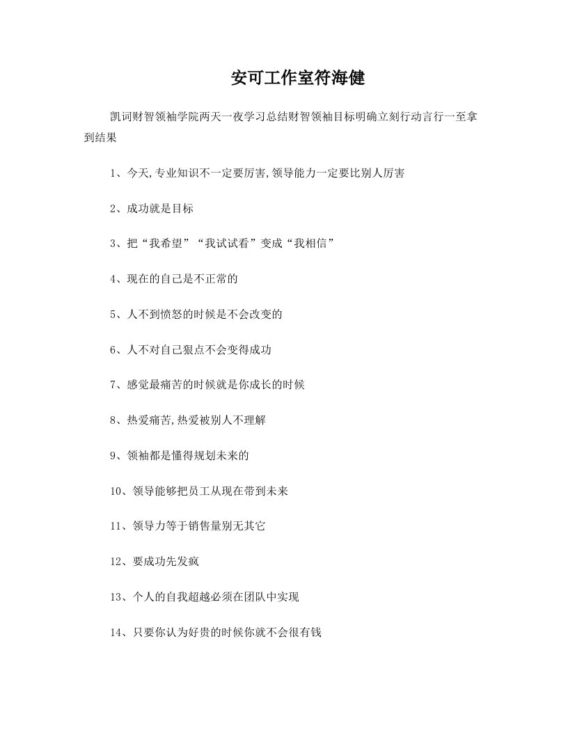 凯词财智领袖学院两天一夜学习总结