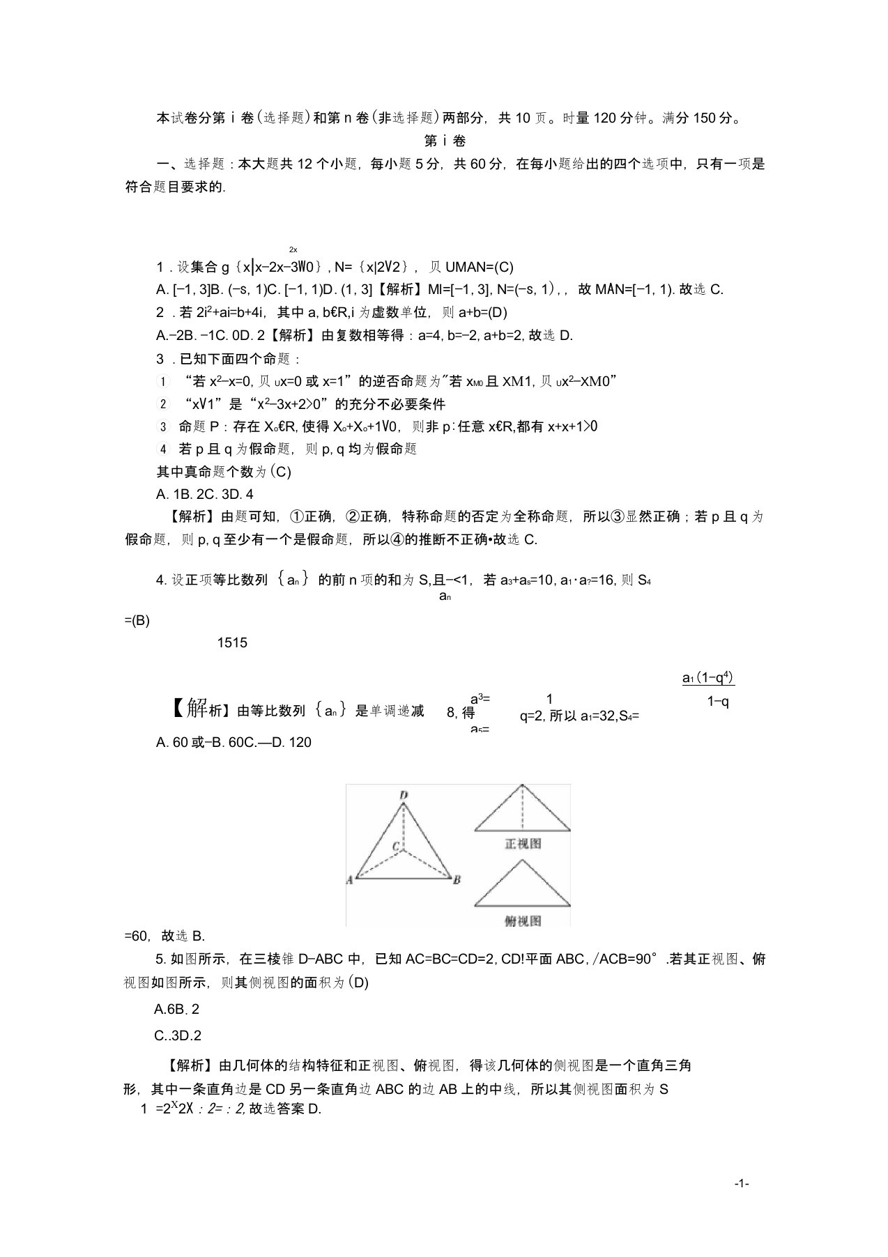 湖南省师大附中高三数学上学期月考试题(二)文(含解析)