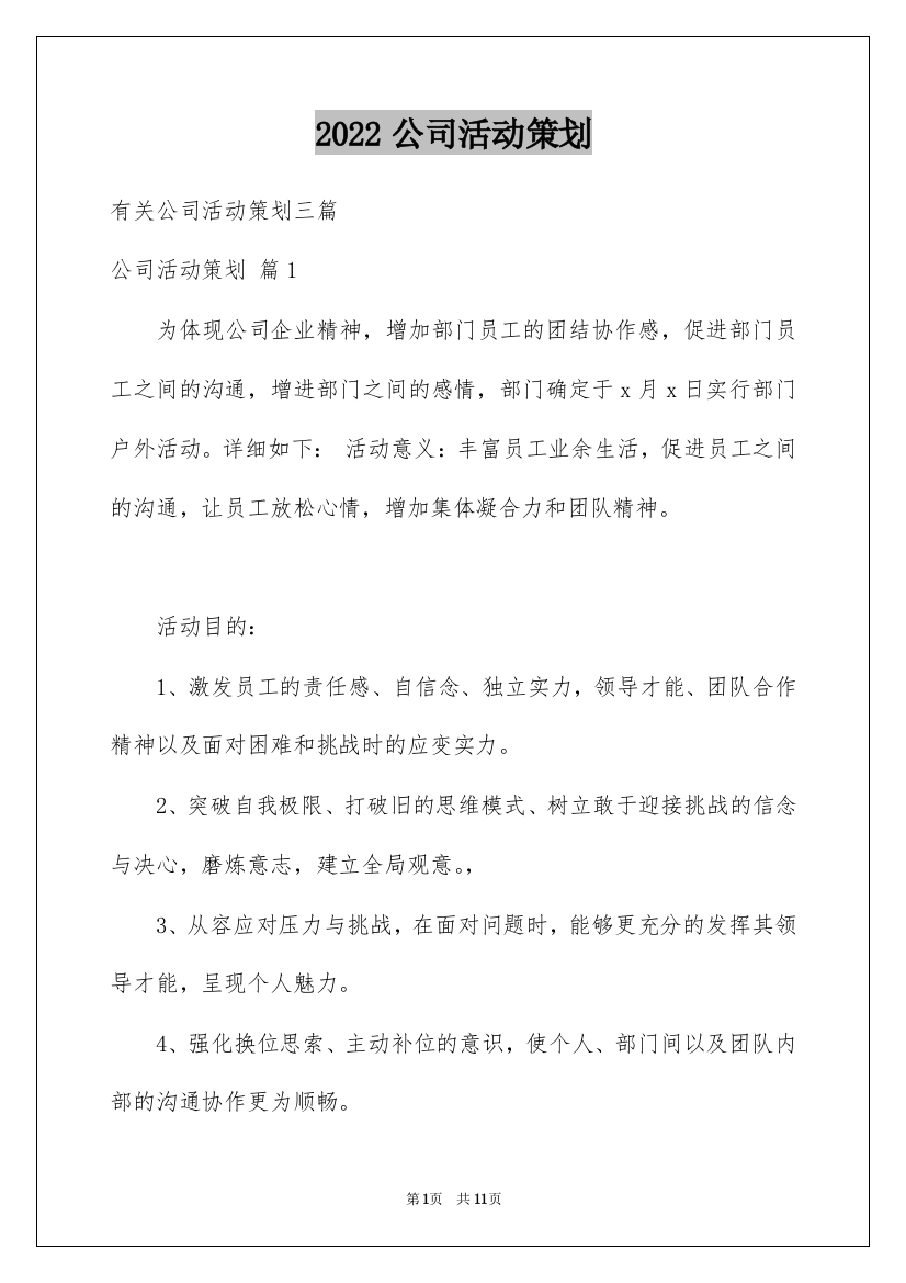 2022公司活动策划_41